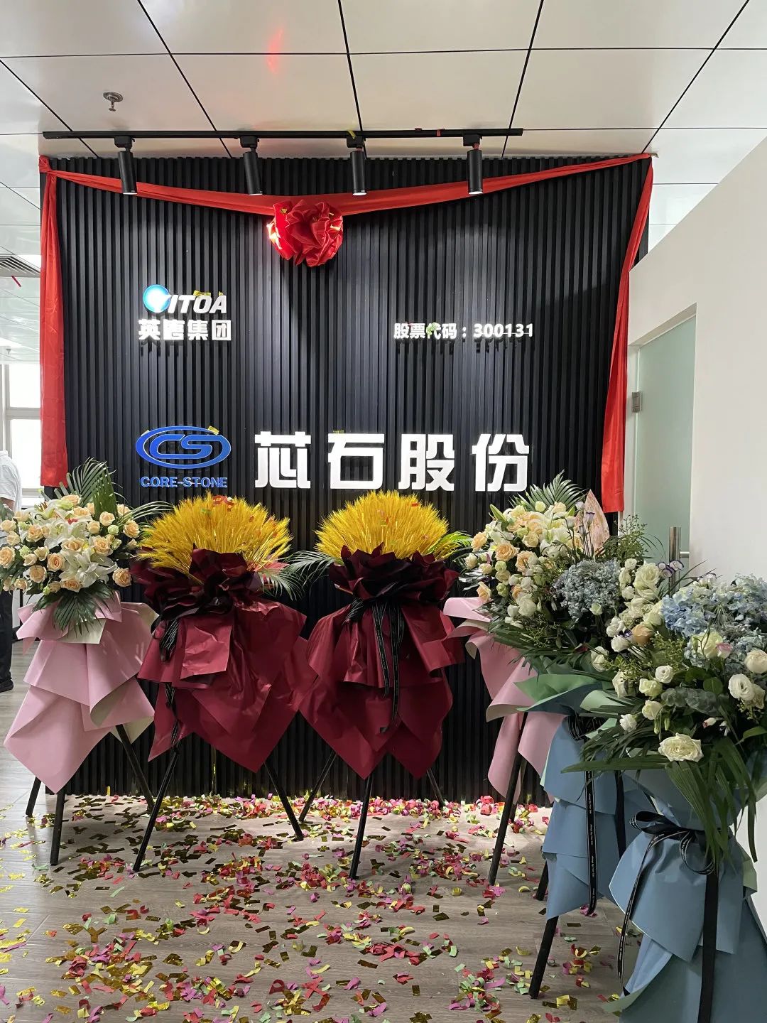 熱烈祝賀英唐集團(tuán)芯石股份公司喬遷之喜