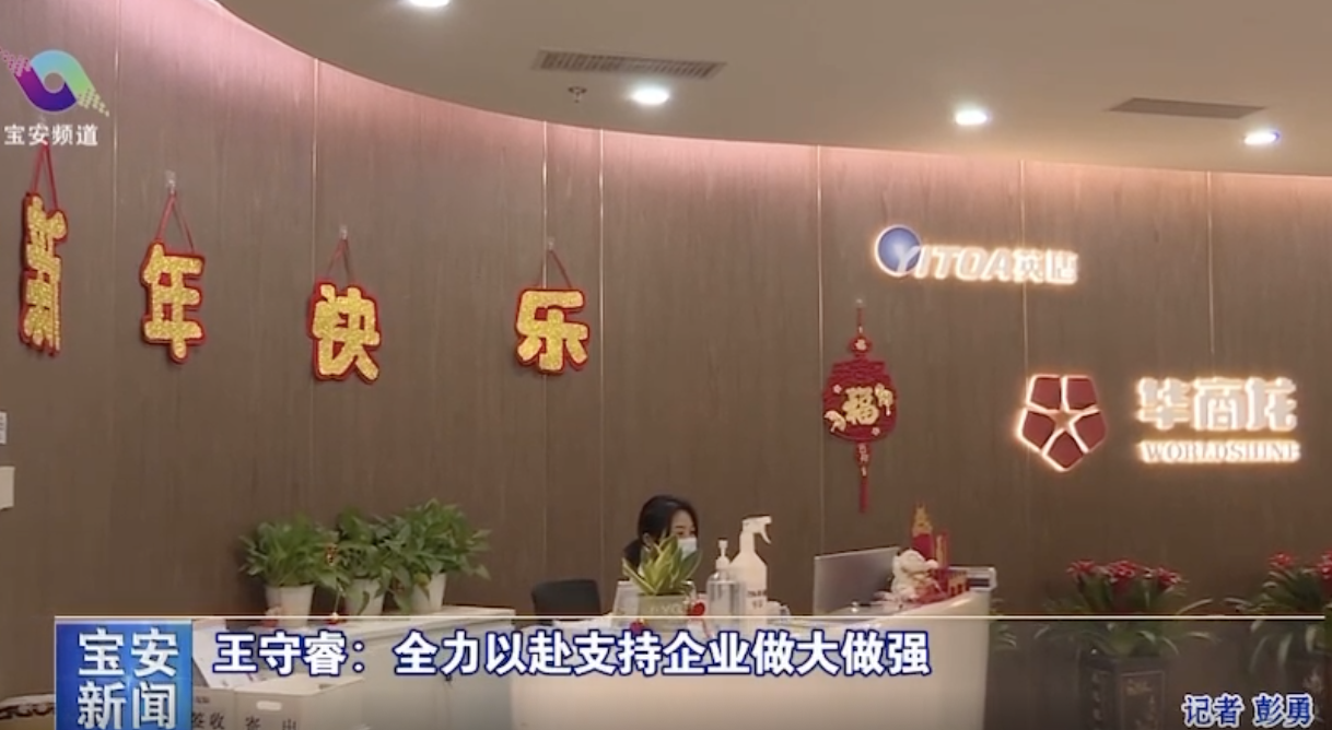 寶安區(qū)委王守睿書記率隊(duì)調(diào)研我司,指示全力以赴支持企業(yè)做大做強(qiáng)